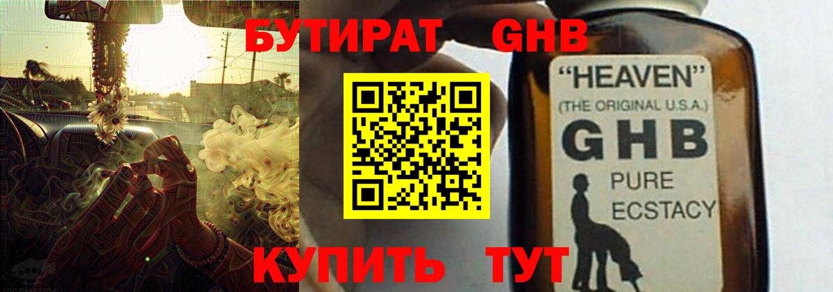 Чернушка  БУТИРАТ 1.4BDO  Вход с VPN 