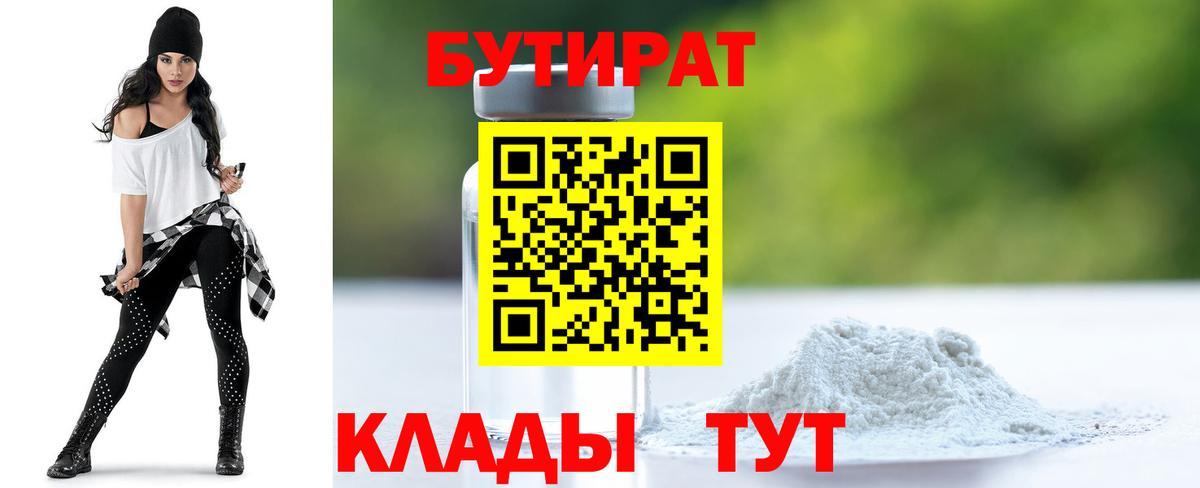 Бутират 1.4BDO Чернушка