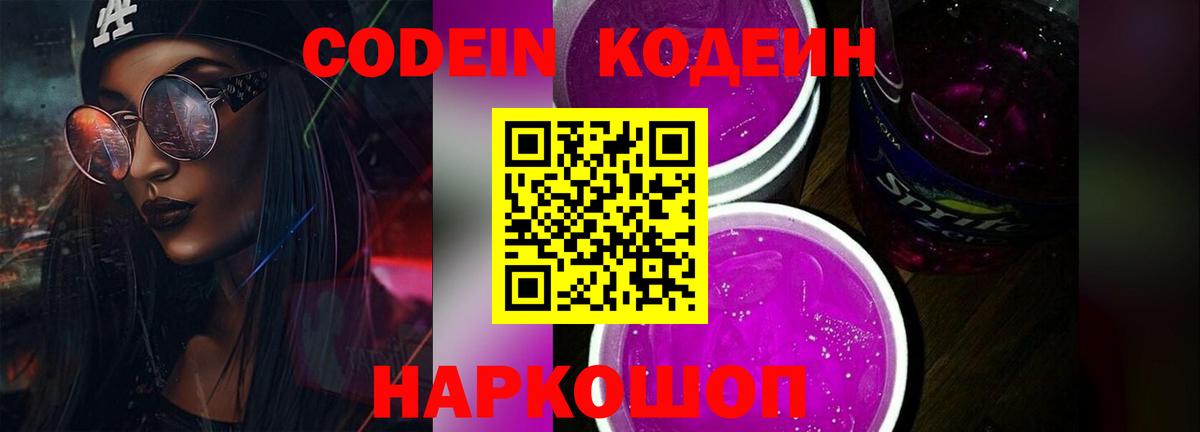 Чернушка  Codein напиток Lean (лин)  Codein Purple Drank  Вход с VPN 