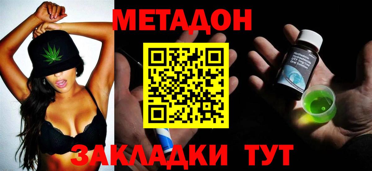 Метадон methadone Чернушка